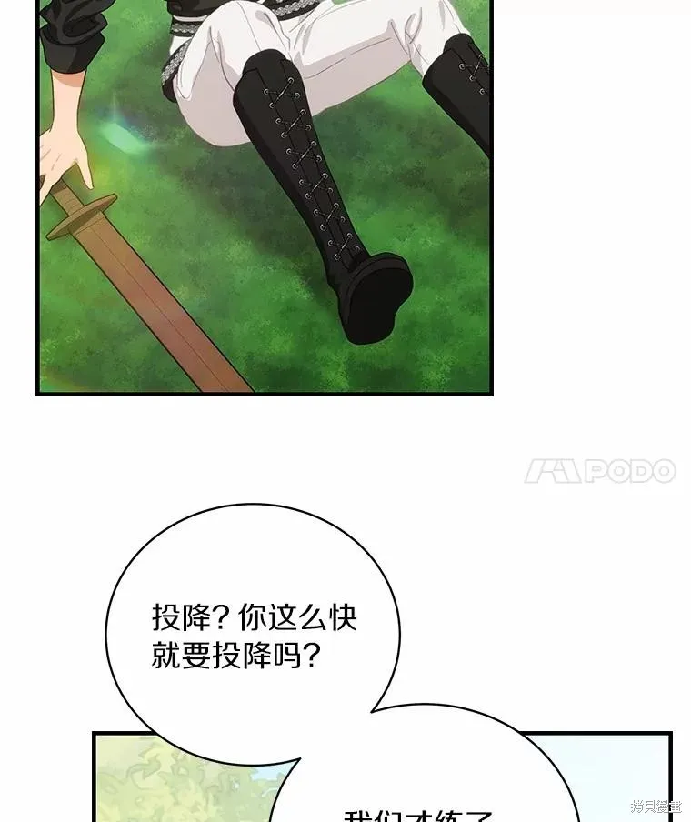 这不是你的孩子,第70话,第98张