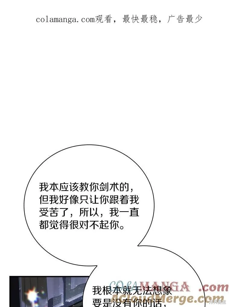 这不是你的孩子,第61话,第1张