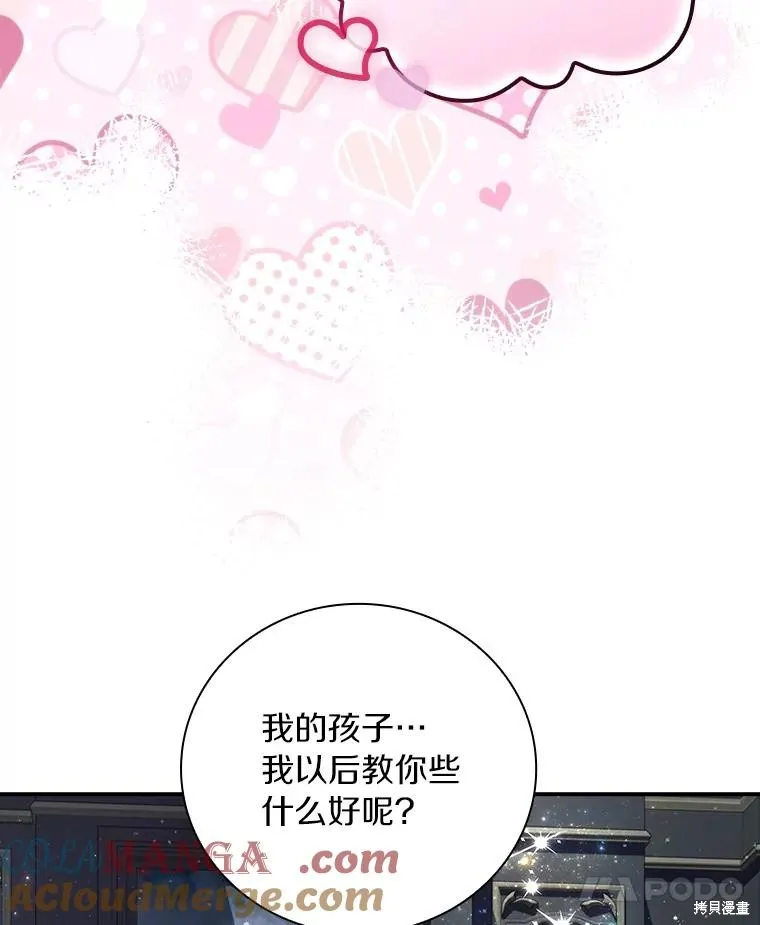 这不是你的孩子,第61话,第101张