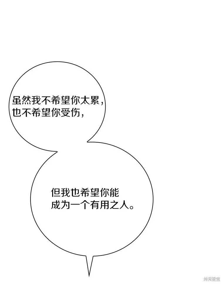 这不是你的孩子,第61话,第103张