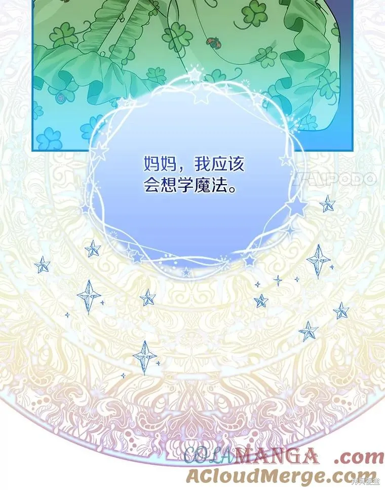 这不是你的孩子,第61话,第105张