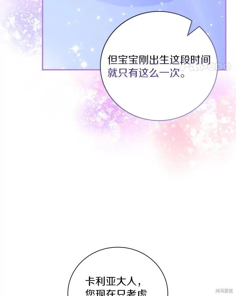 这不是你的孩子,第61话,第11张