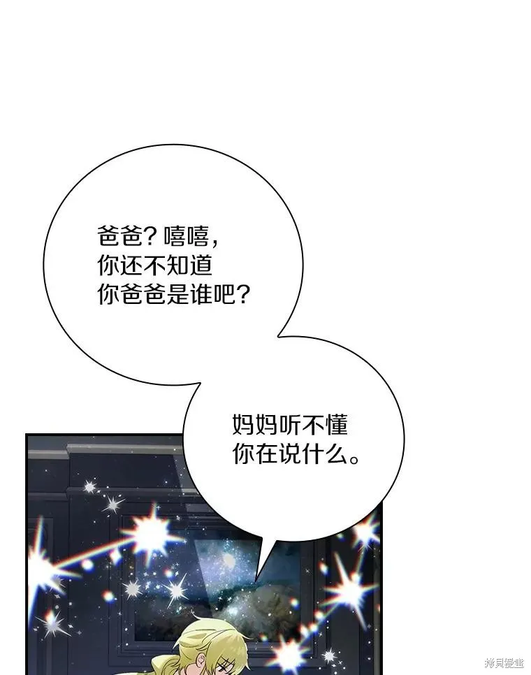 这不是你的孩子,第61话,第111张