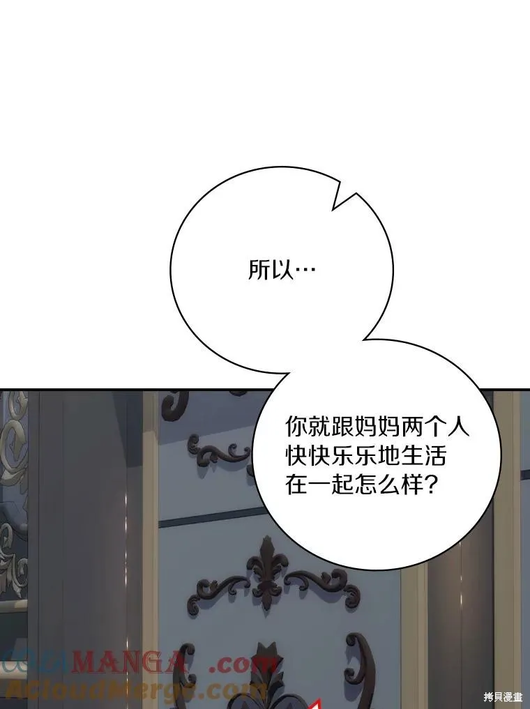 这不是你的孩子,第61话,第113张