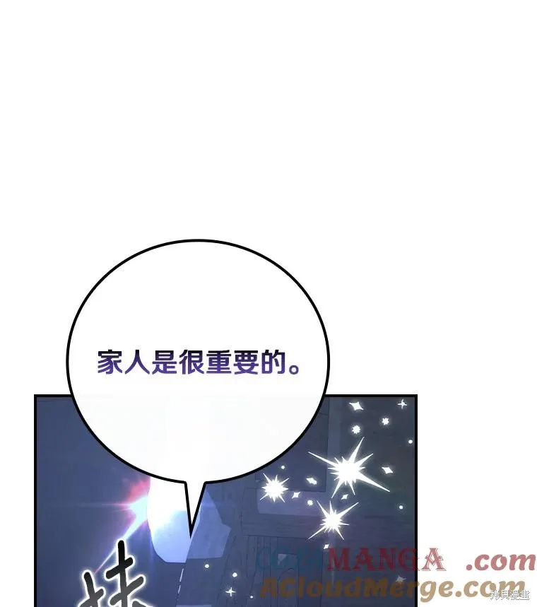 这不是你的孩子,第61话,第13张