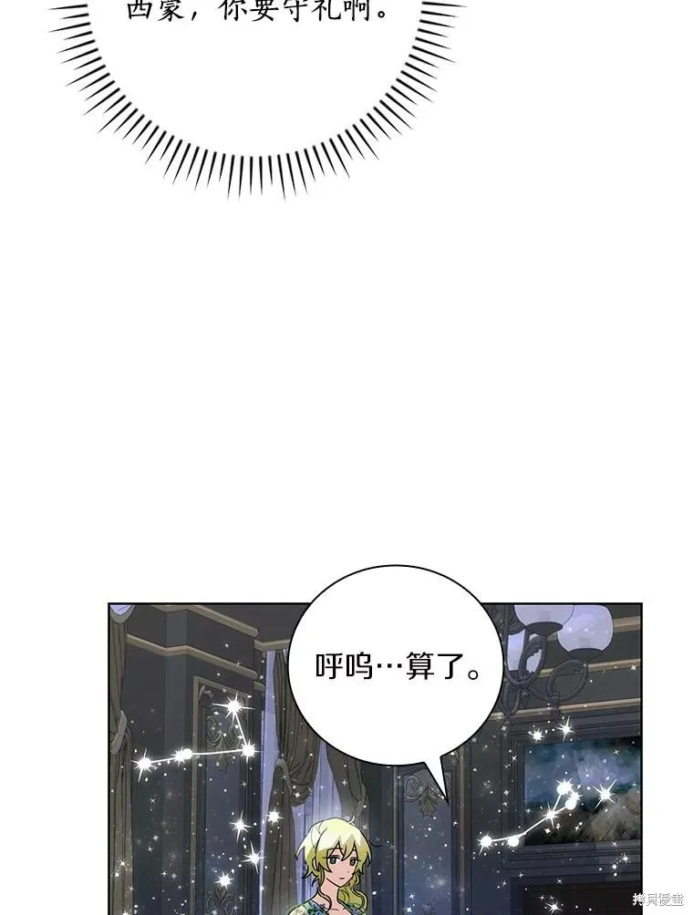 这不是你的孩子,第61话,第130张