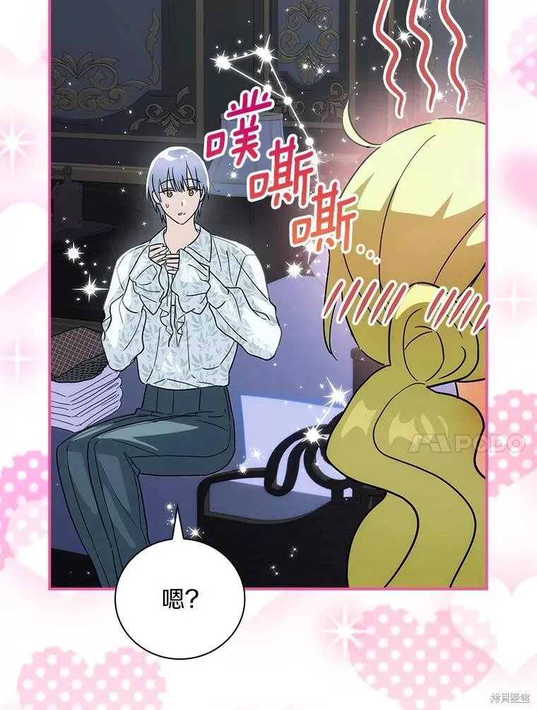 这不是你的孩子,第61话,第134张