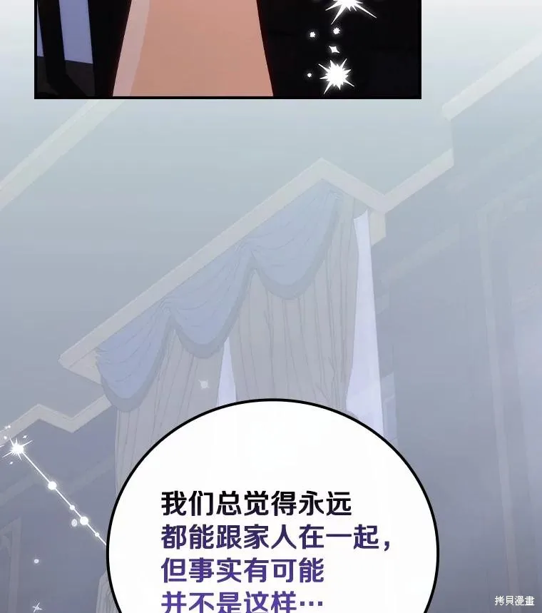 这不是你的孩子,第61话,第15张