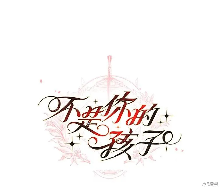 这不是你的孩子,第61话,第19张