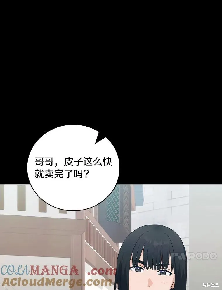 这不是你的孩子,第61话,第25张