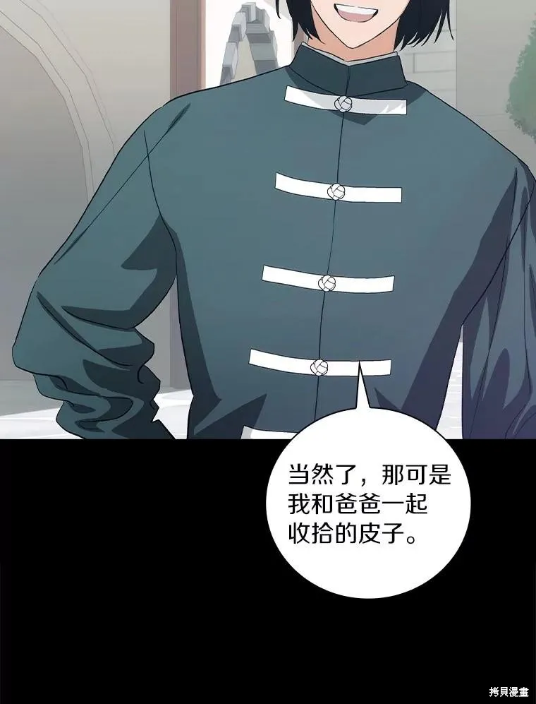 这不是你的孩子,第61话,第26张