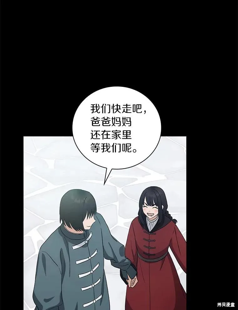 这不是你的孩子,第61话,第27张