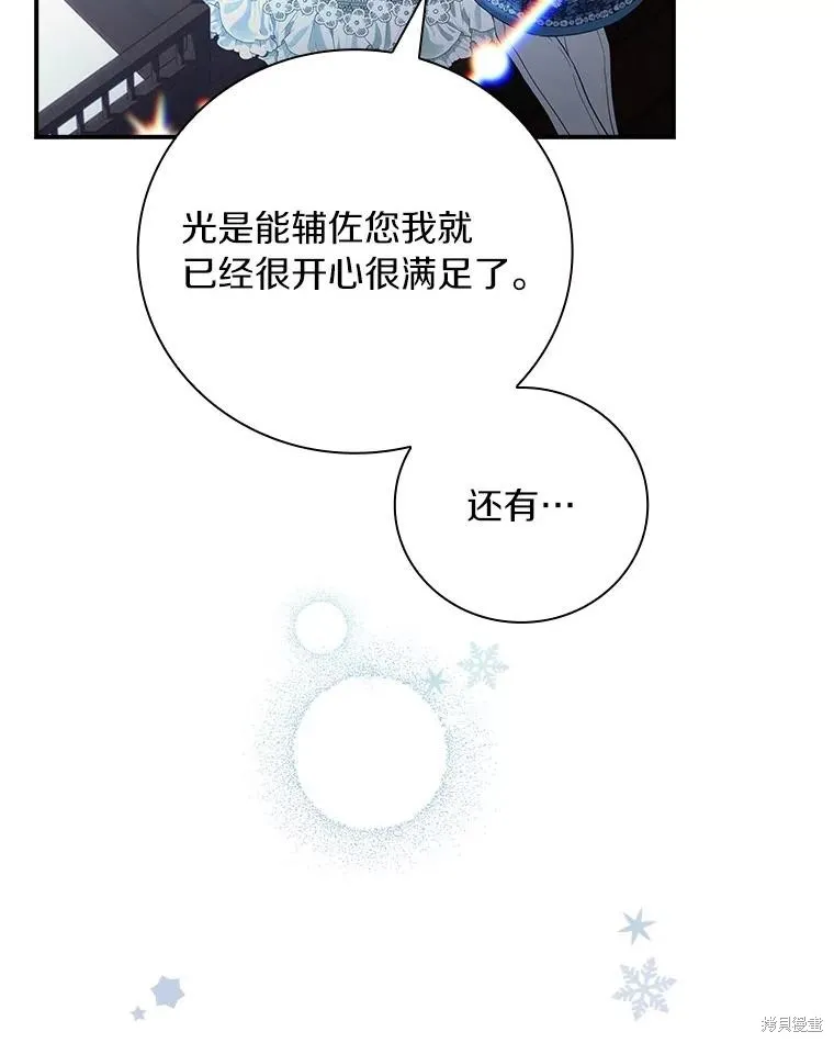 这不是你的孩子,第61话,第3张
