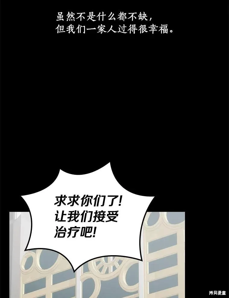 这不是你的孩子,第61话,第31张