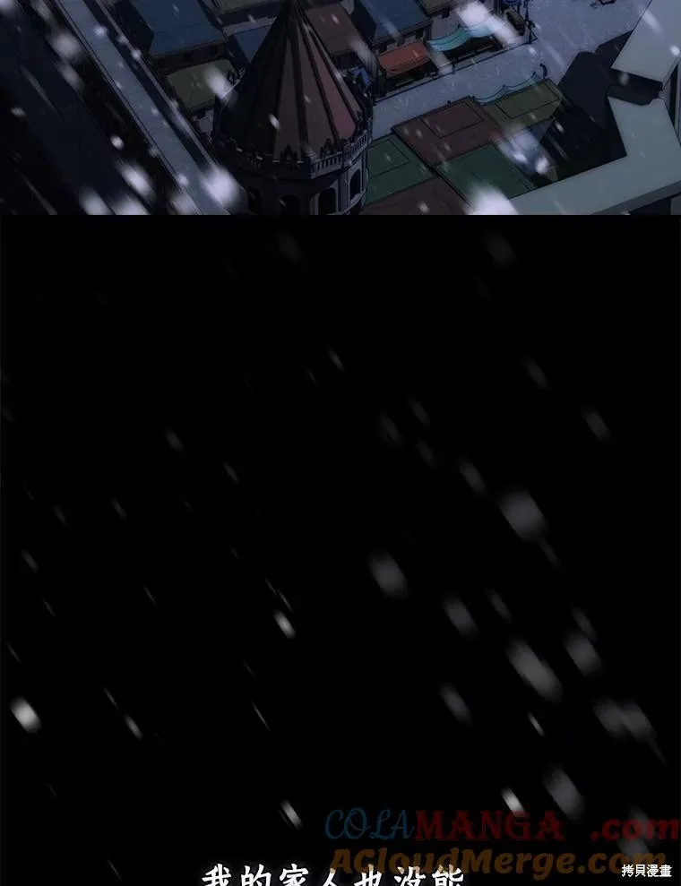 这不是你的孩子,第61话,第37张