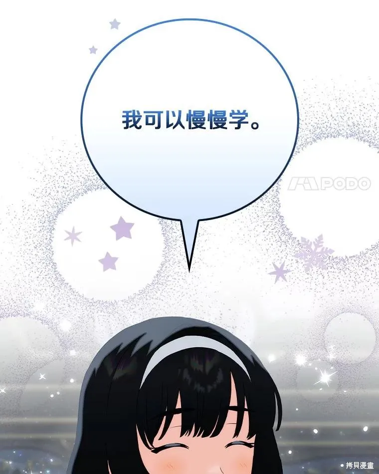 这不是你的孩子,第61话,第4张