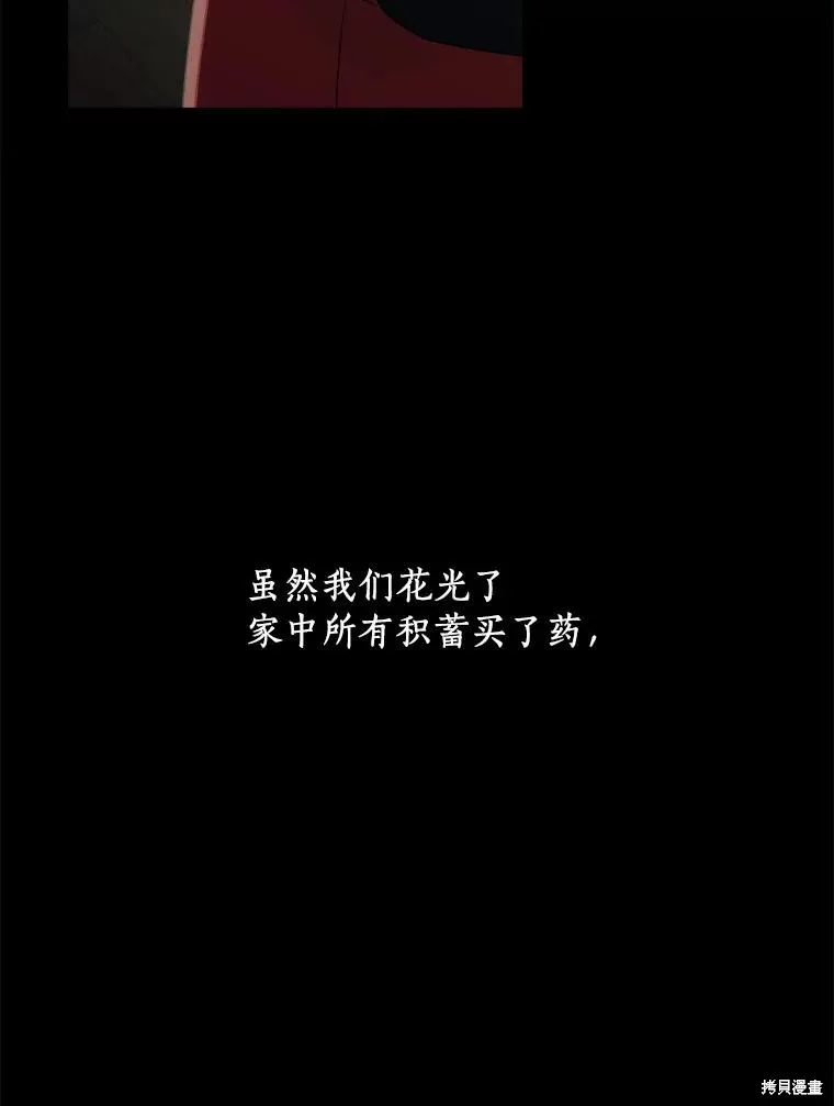 这不是你的孩子,第61话,第42张