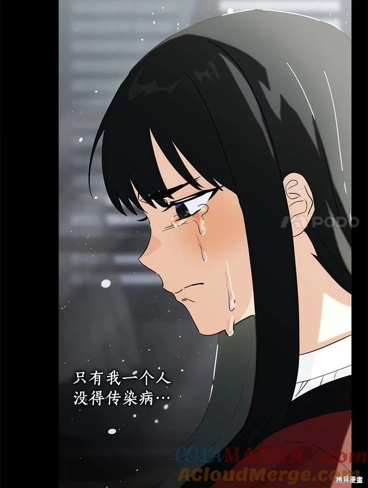 这不是你的孩子,第61话,第48张