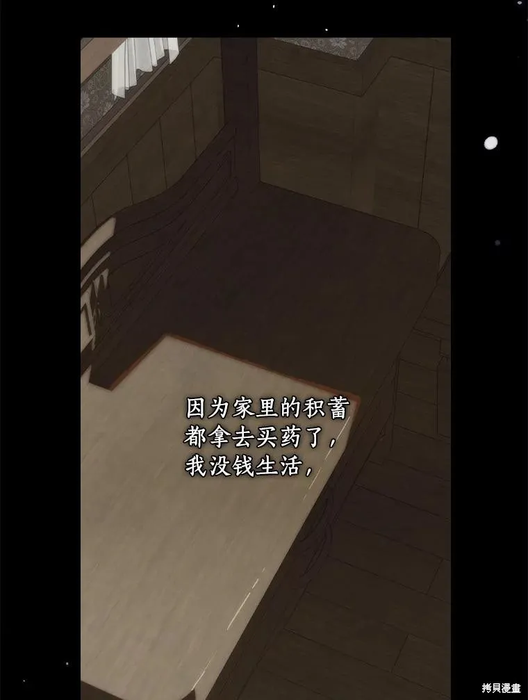 这不是你的孩子,第61话,第50张