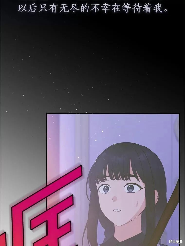 这不是你的孩子,第61话,第53张