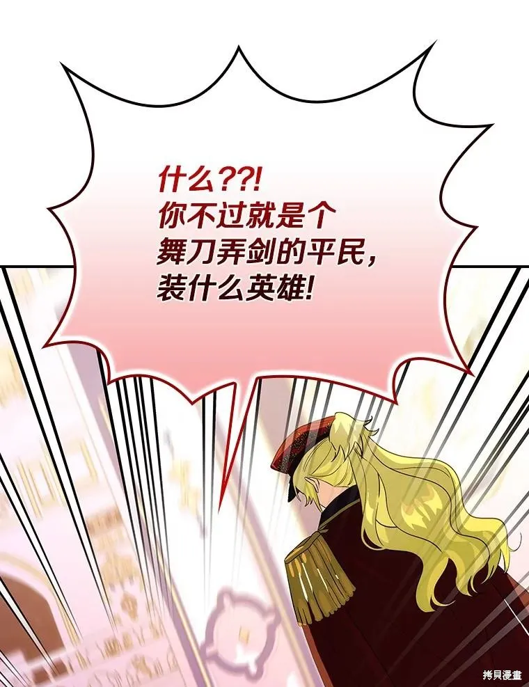 这不是你的孩子,第61话,第57张
