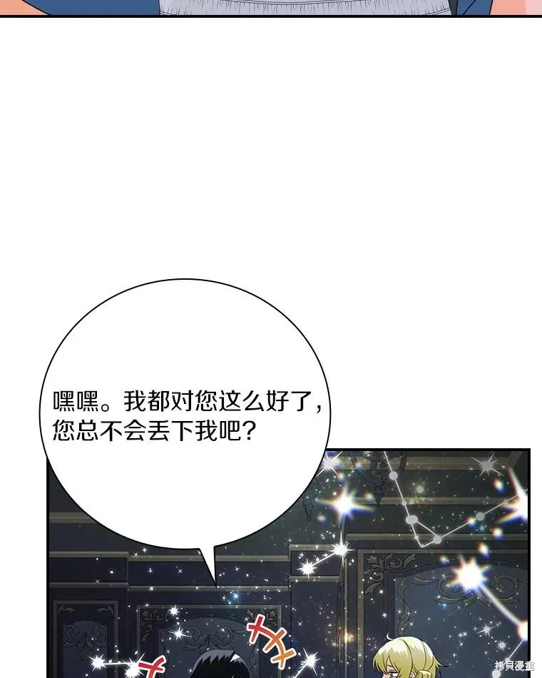 这不是你的孩子,第61话,第6张