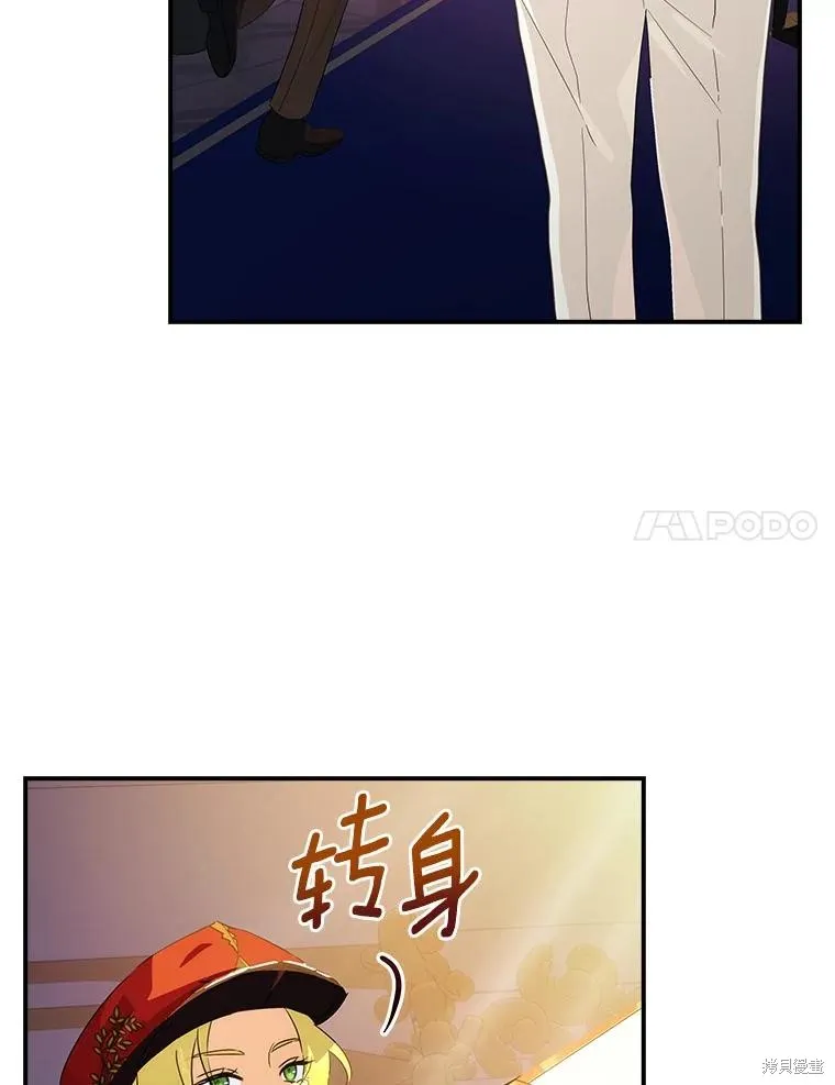 这不是你的孩子,第61话,第61张