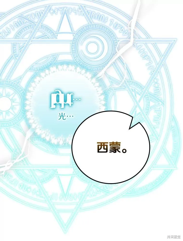 这不是你的孩子,第61话,第65张
