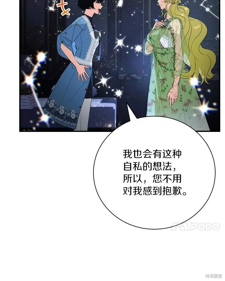 这不是你的孩子,第61话,第7张