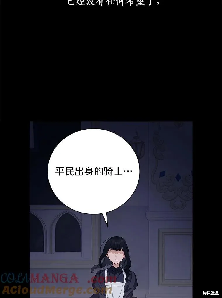 这不是你的孩子,第61话,第72张