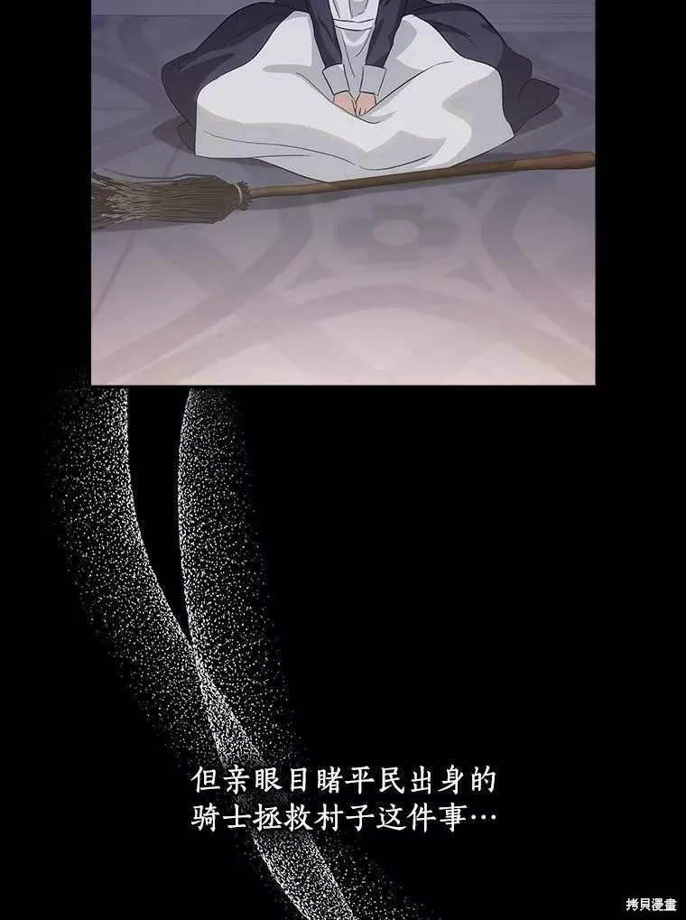 这不是你的孩子,第61话,第73张