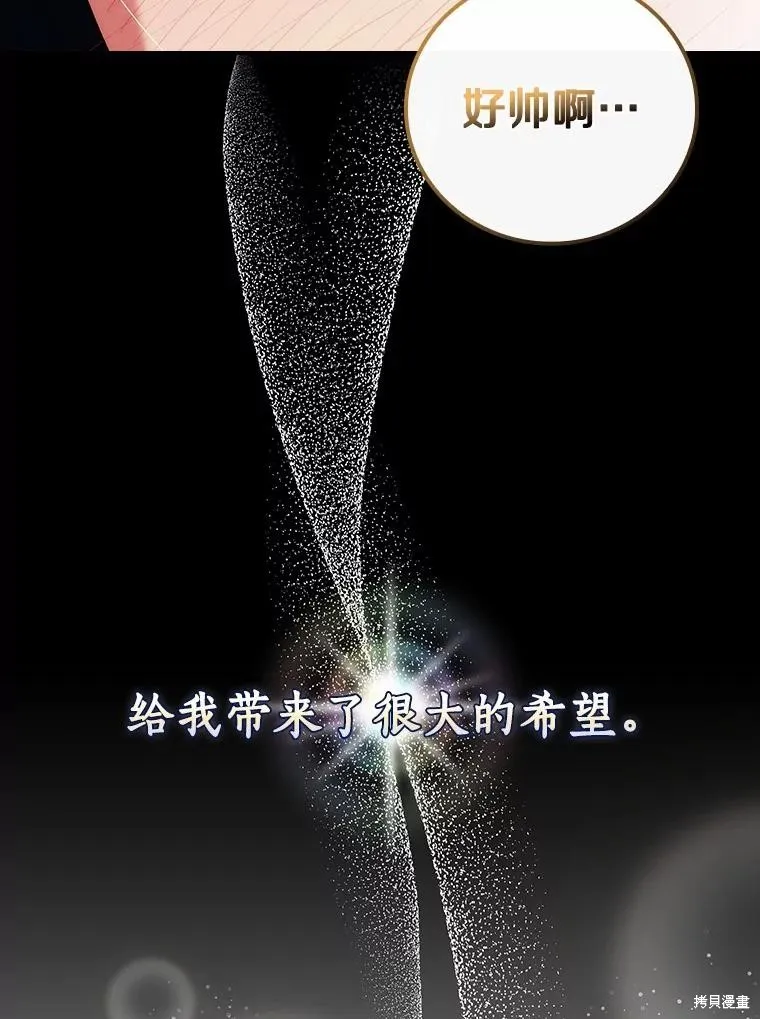 这不是你的孩子,第61话,第75张