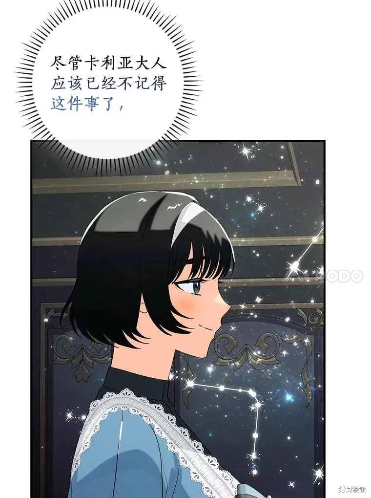 这不是你的孩子,第61话,第77张