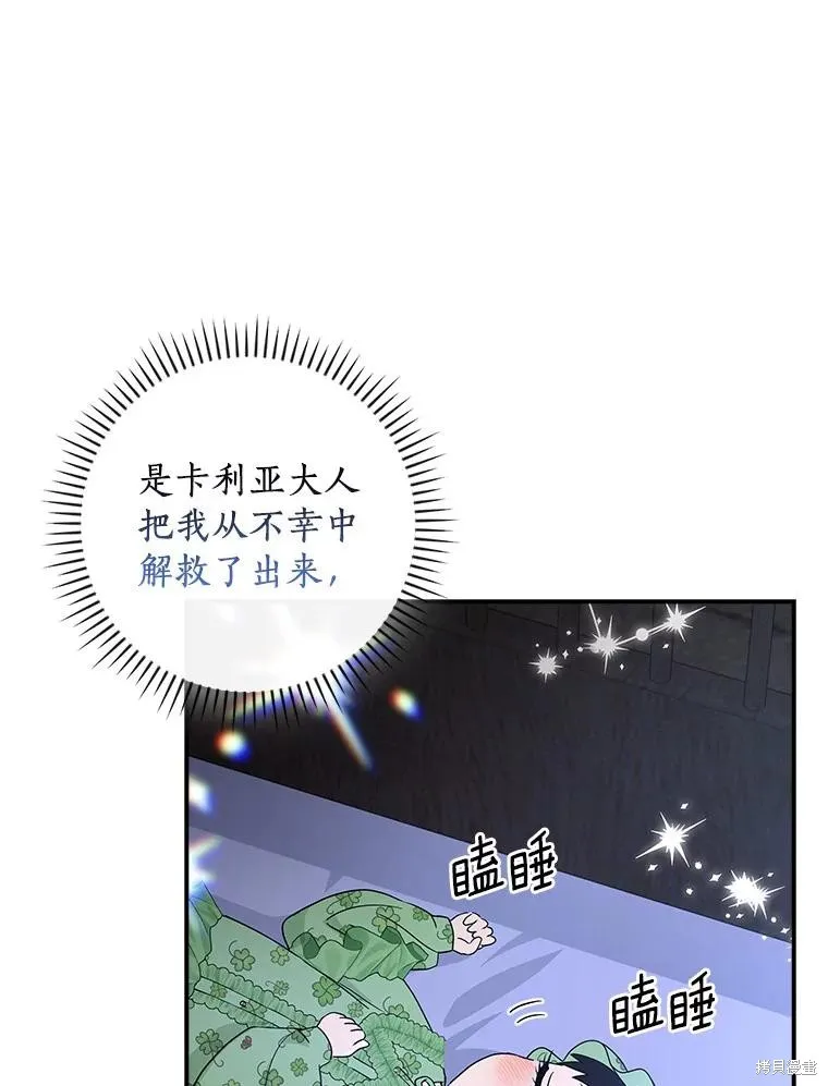 这不是你的孩子,第61话,第79张