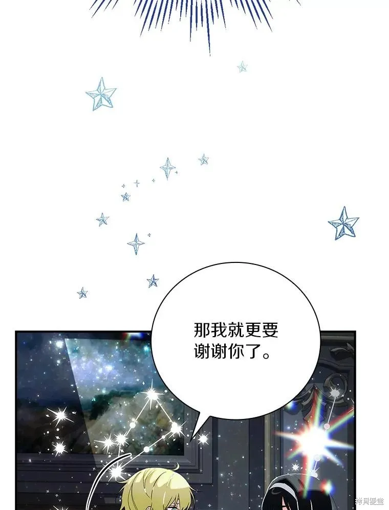 这不是你的孩子,第61话,第81张