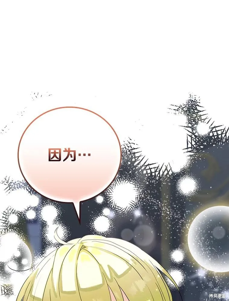 这不是你的孩子,第61话,第83张