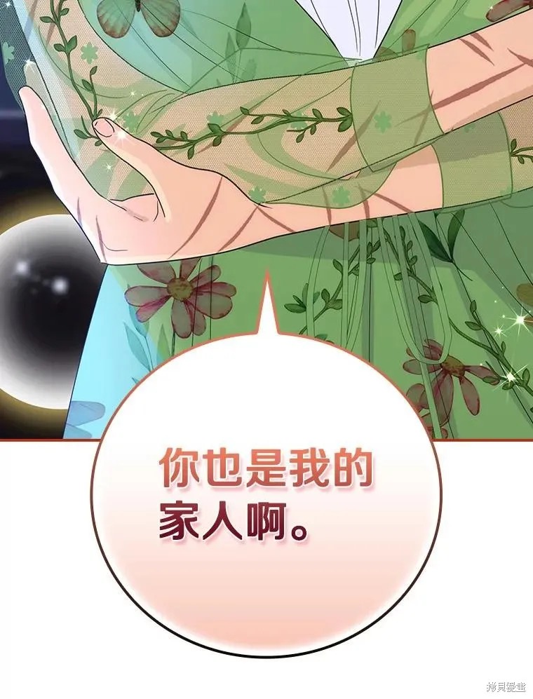 这不是你的孩子,第61话,第85张