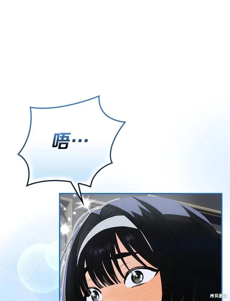 这不是你的孩子,第61话,第86张