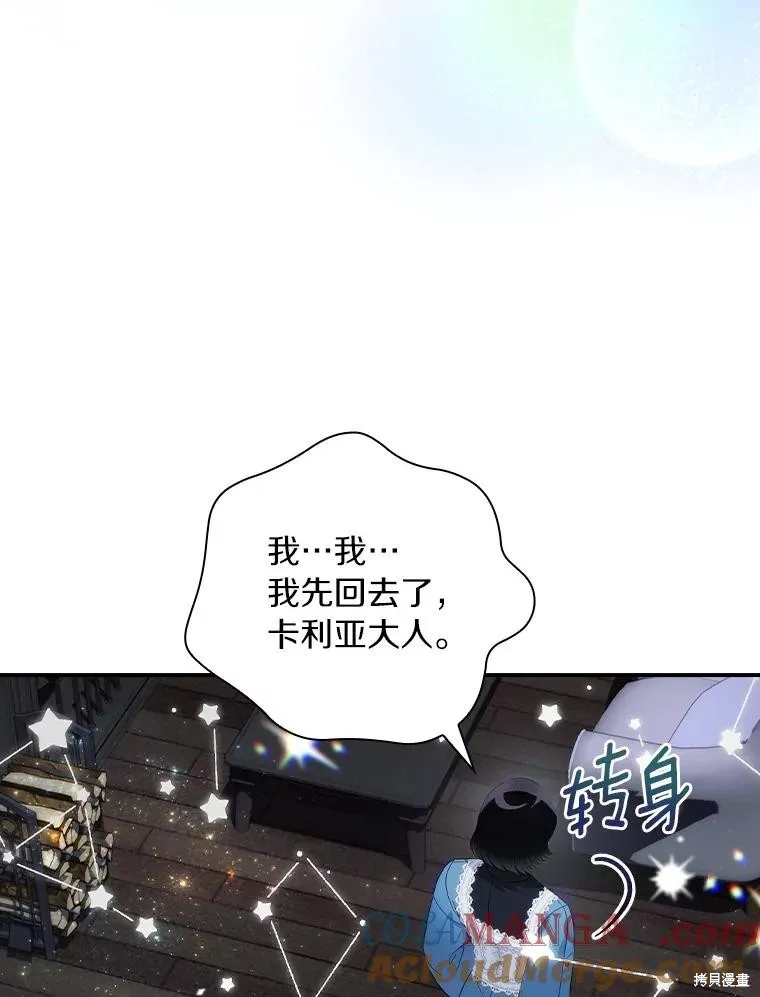 这不是你的孩子,第61话,第88张