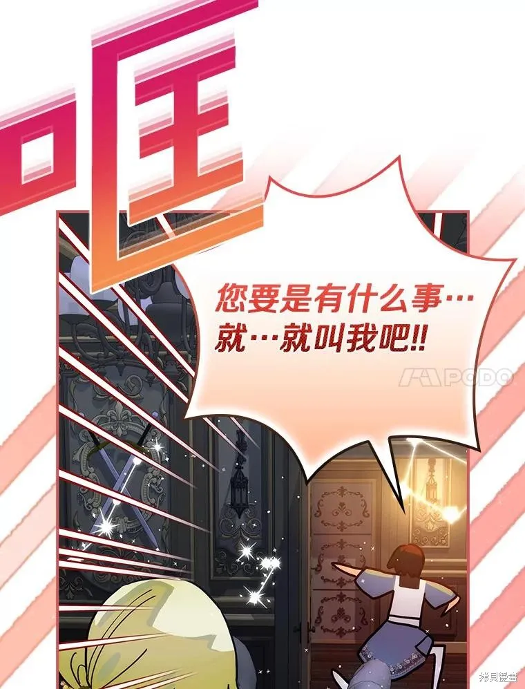 这不是你的孩子,第61话,第90张