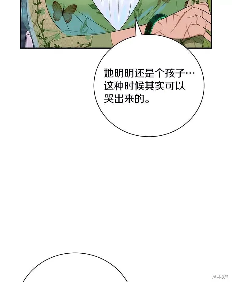 这不是你的孩子,第61话,第96张
