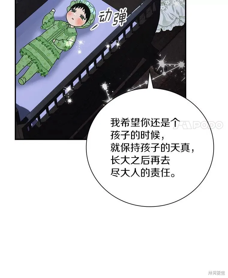 这不是你的孩子,第61话,第98张