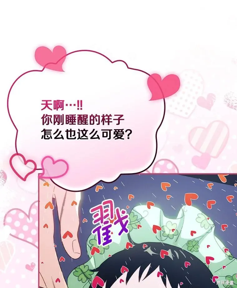 这不是你的孩子,第61话,第99张