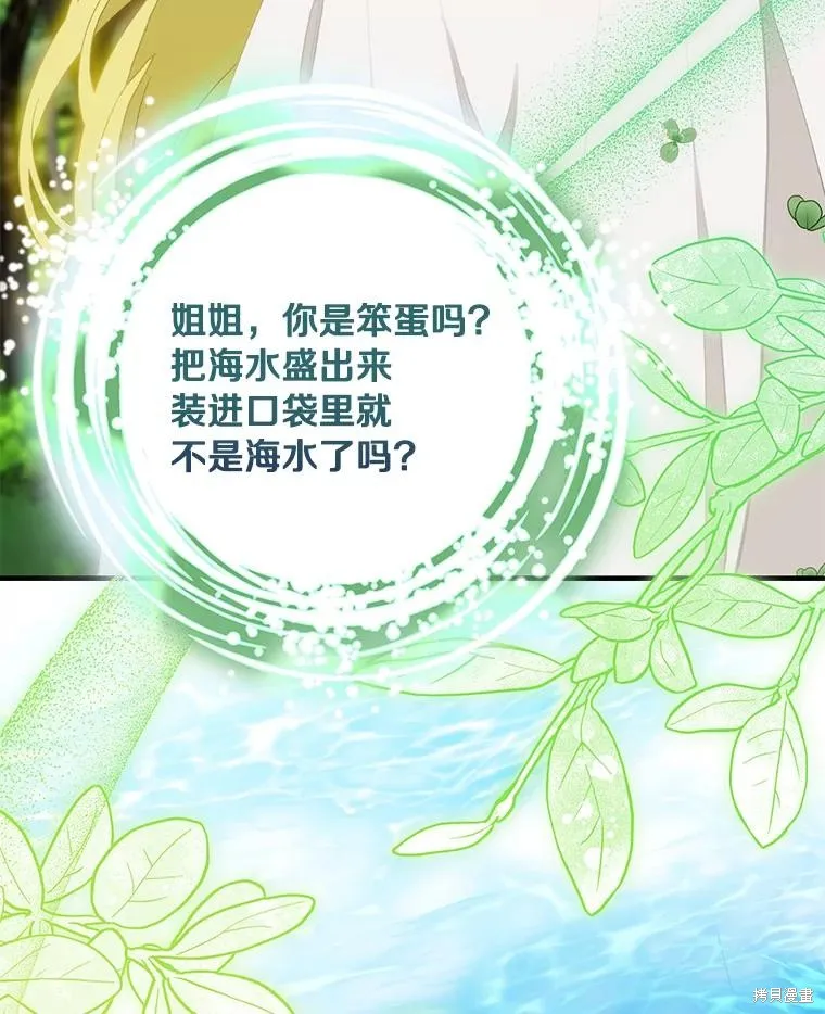 这不是你的孩子,第73话,第10张