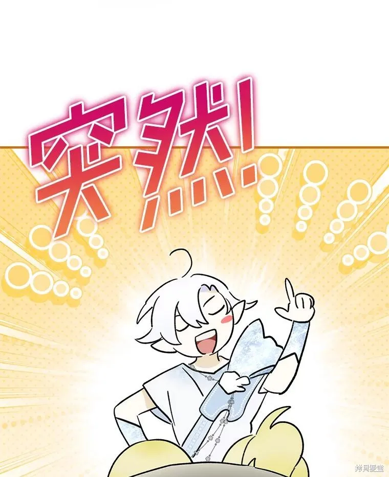 这不是你的孩子,第73话,第100张