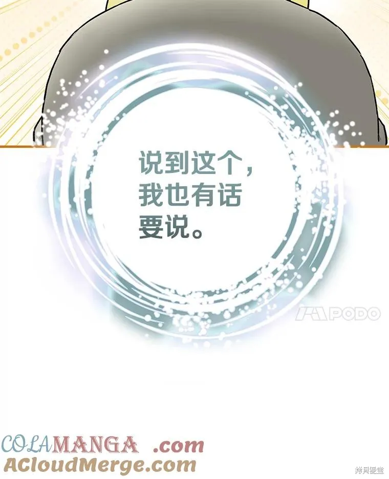 这不是你的孩子,第73话,第101张