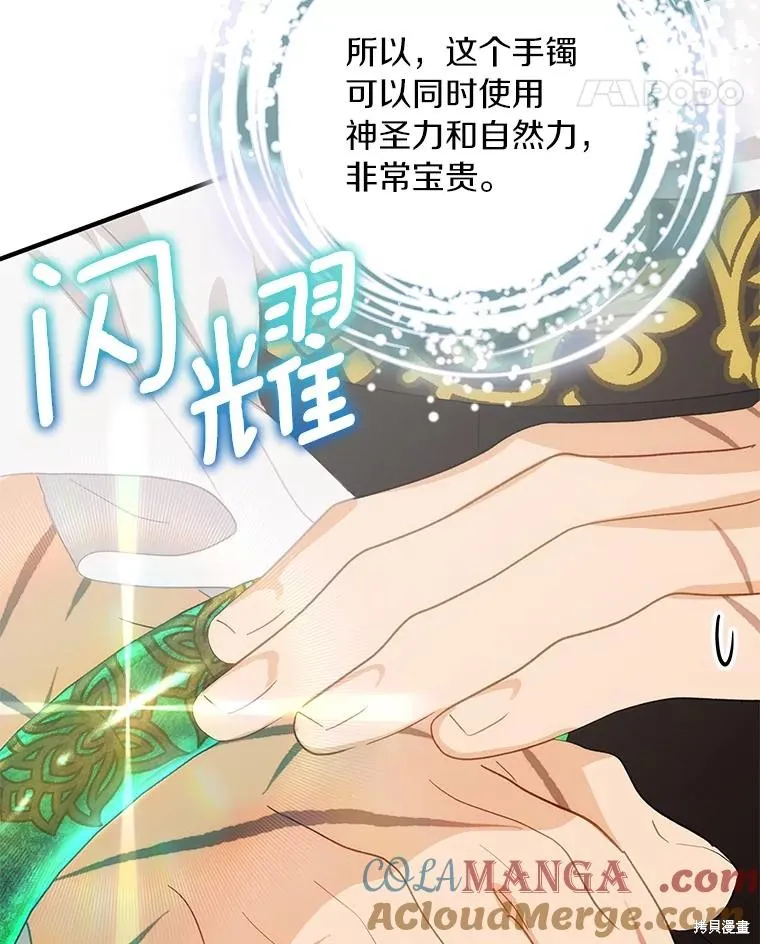 这不是你的孩子,第73话,第105张
