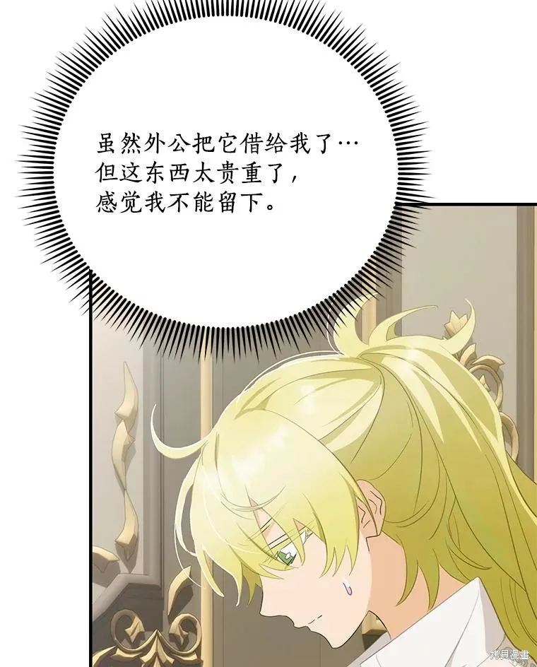 这不是你的孩子,第73话,第107张