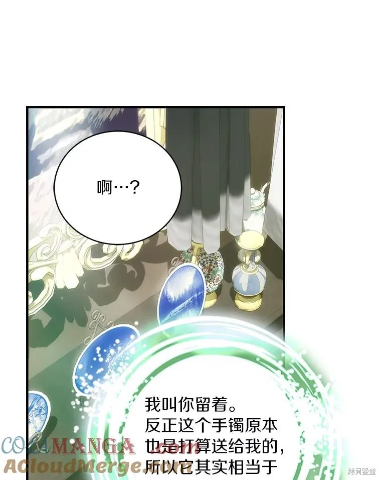 这不是你的孩子,第73话,第109张