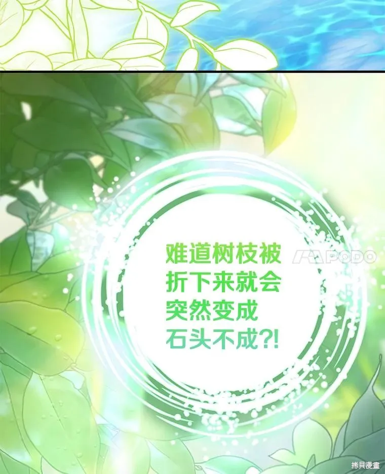 这不是你的孩子,第73话,第11张